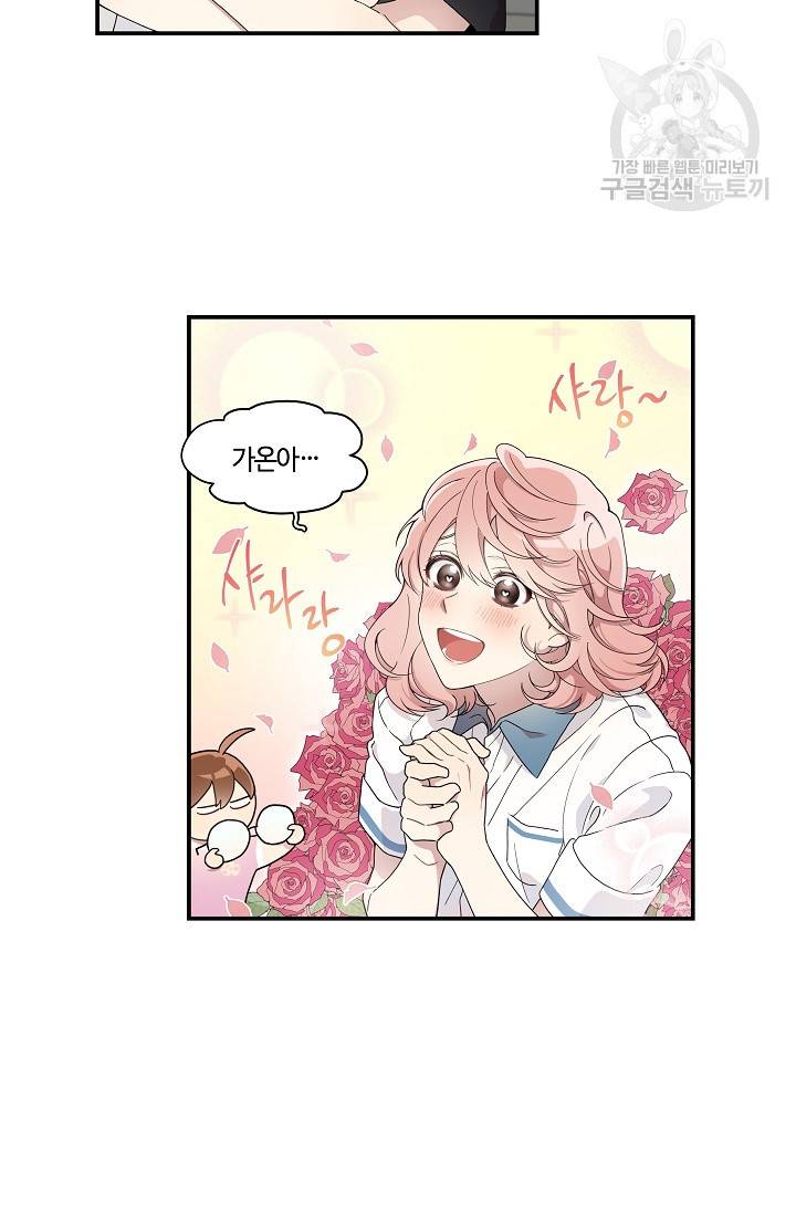 미스타임 (Miss time) 37화 9