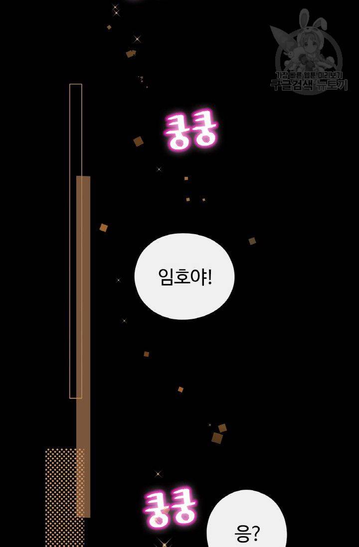 사랑할 수 없는 그녀 43화 2