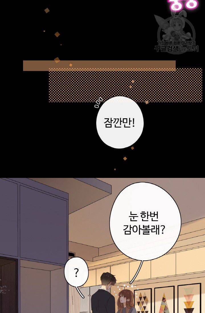 사랑할 수 없는 그녀 43화 6