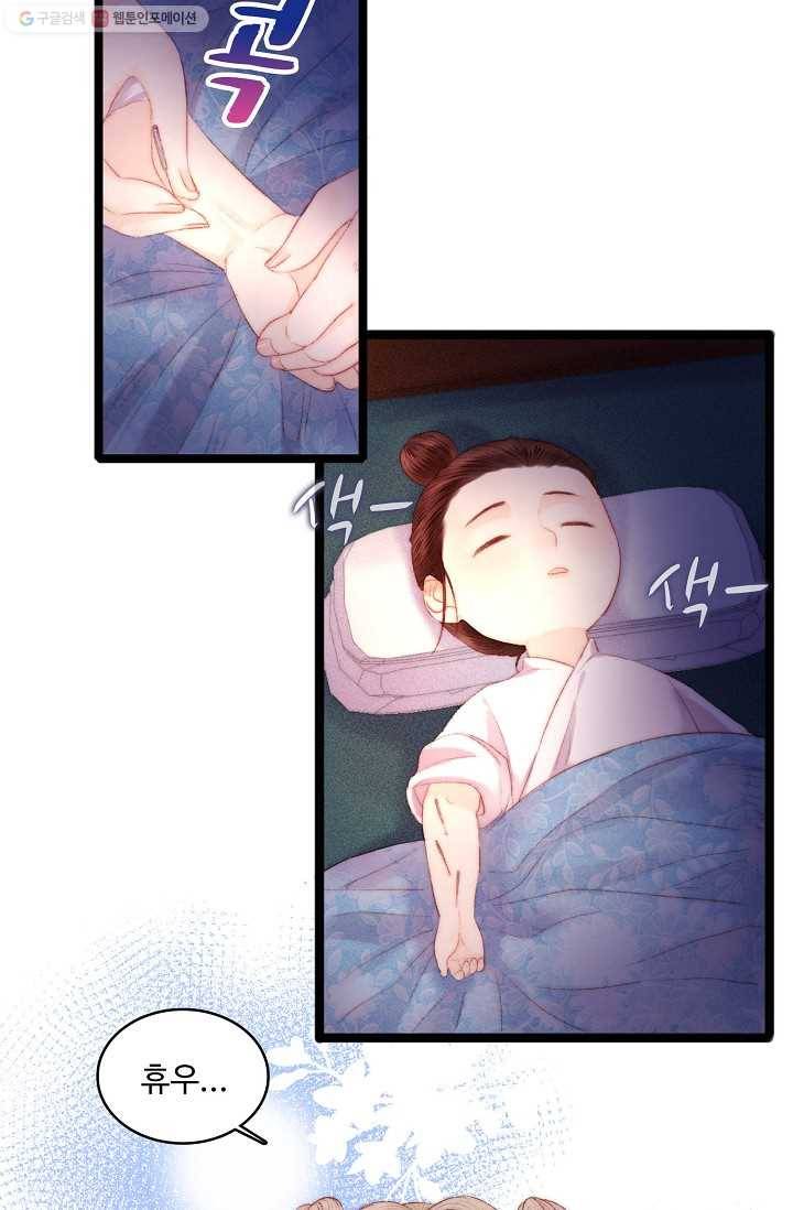 환생하여 의녀가 되다 79화 4