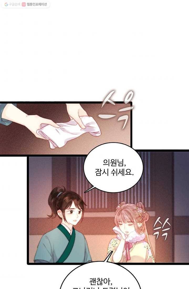 환생하여 의녀가 되다 79화 6