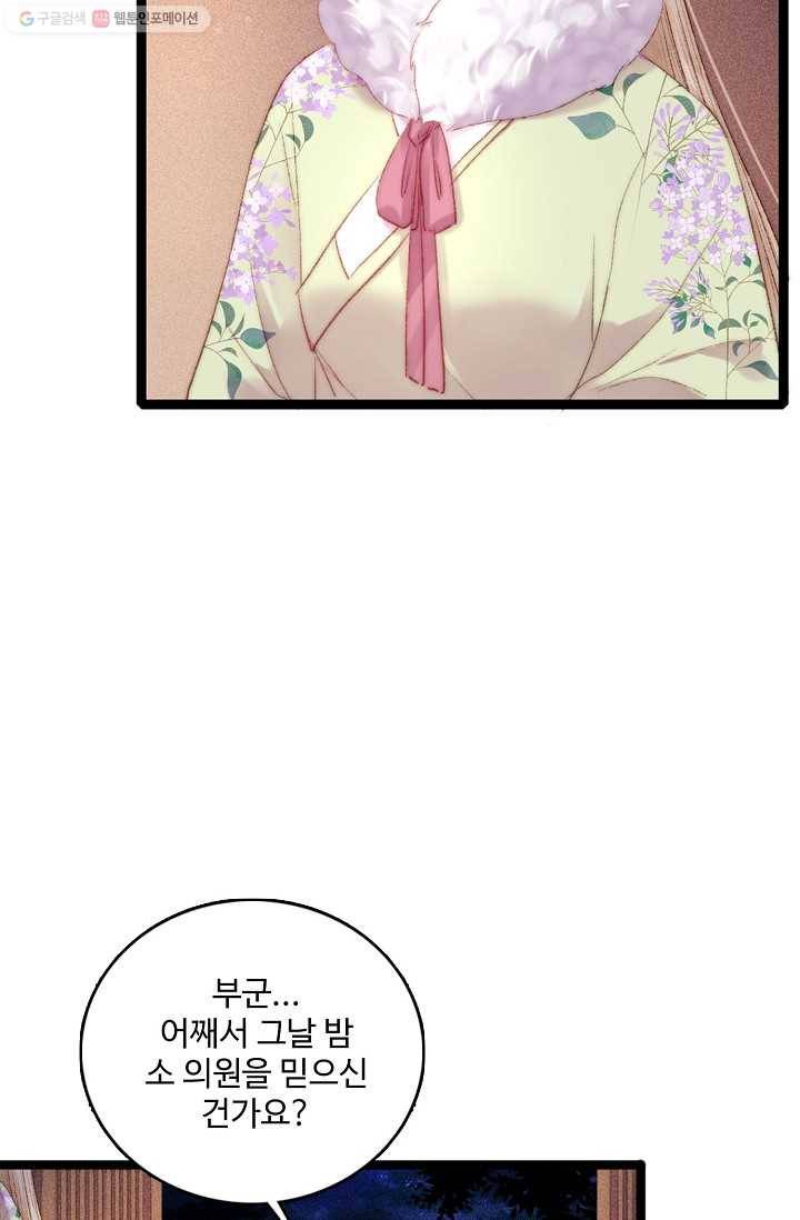 환생하여 의녀가 되다 79화 9