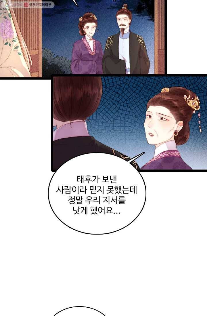 환생하여 의녀가 되다 79화 10