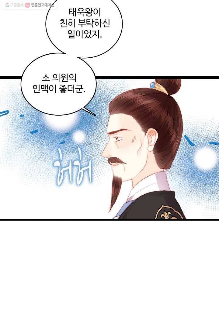 환생하여 의녀가 되다 79화 11