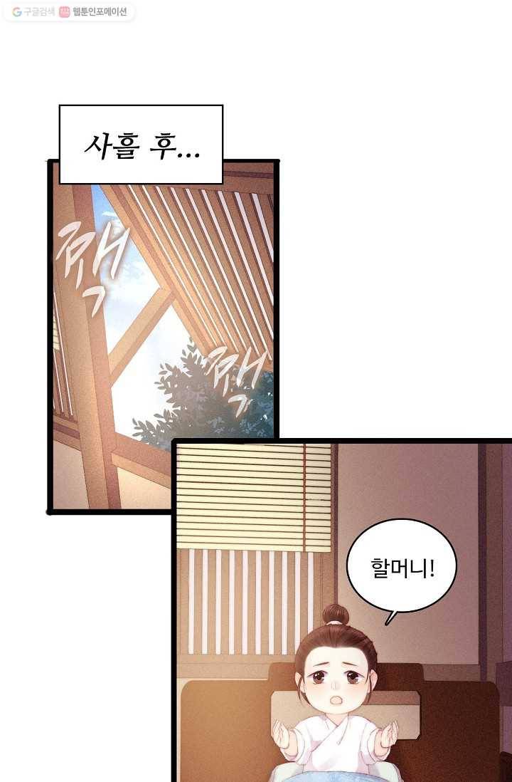 환생하여 의녀가 되다 79화 12