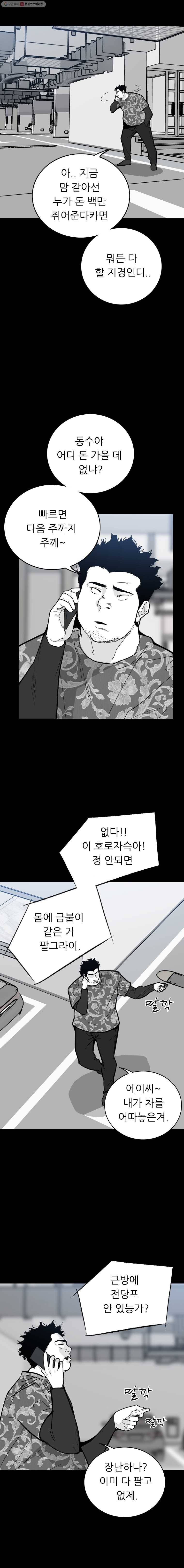 살어리랏다 55화 4
