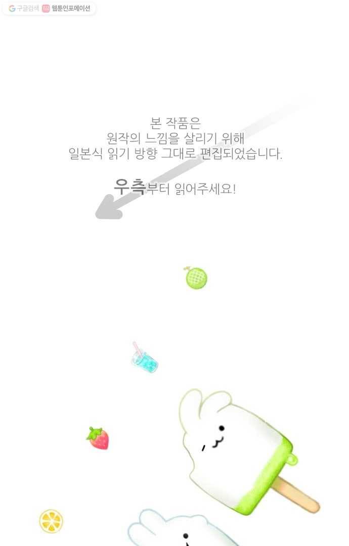 냠냠토끼 25화 1