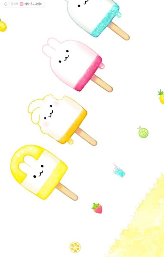 냠냠토끼 25화 2