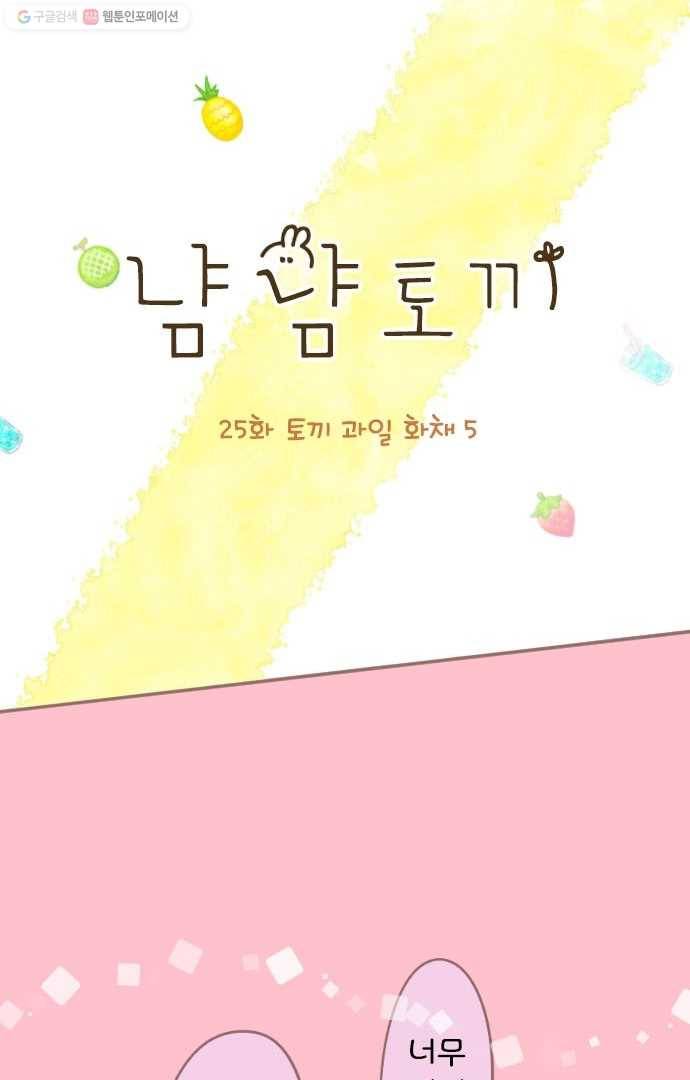 냠냠토끼 25화 3