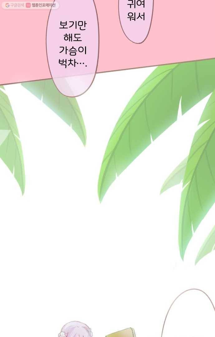 냠냠토끼 25화 4