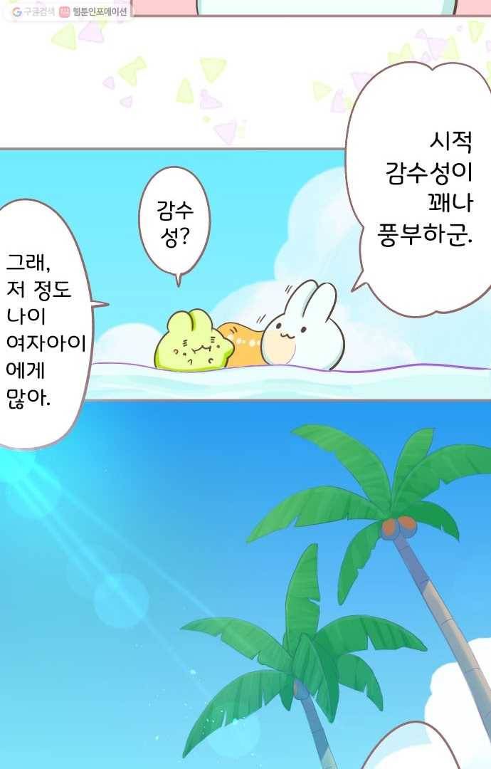 냠냠토끼 25화 6