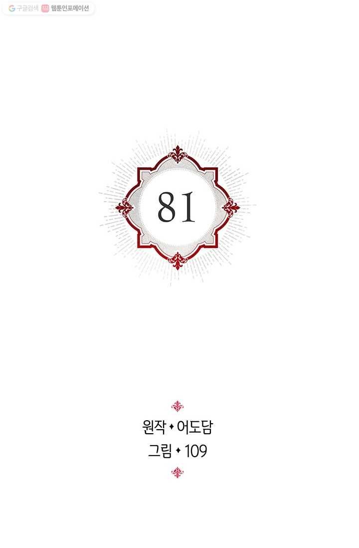 레디메이드퀸 시즌2 081화 2