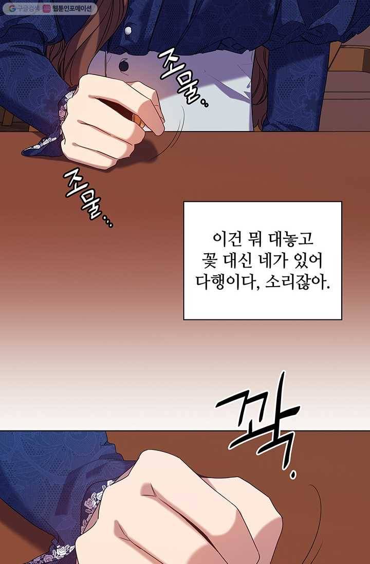 레디메이드퀸 시즌2 081화 12