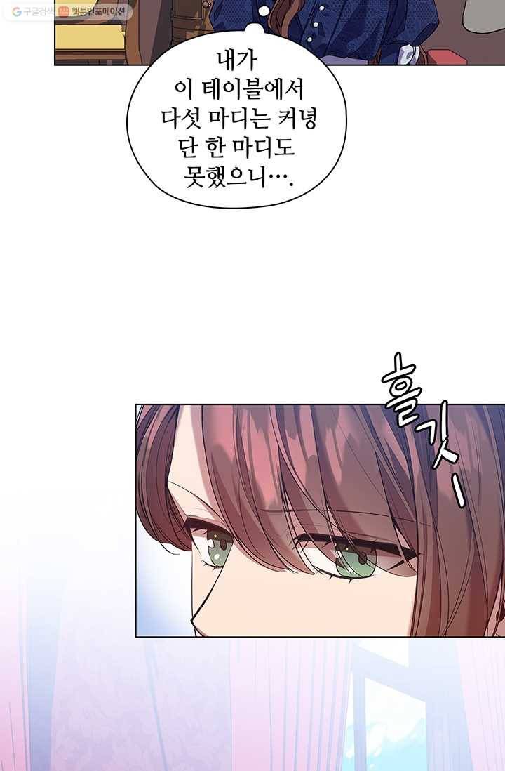 레디메이드퀸 시즌2 081화 14