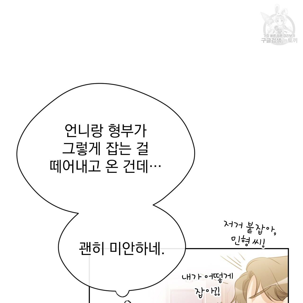 스윗 드림(Sweet Dream) (완전판) 16화 8