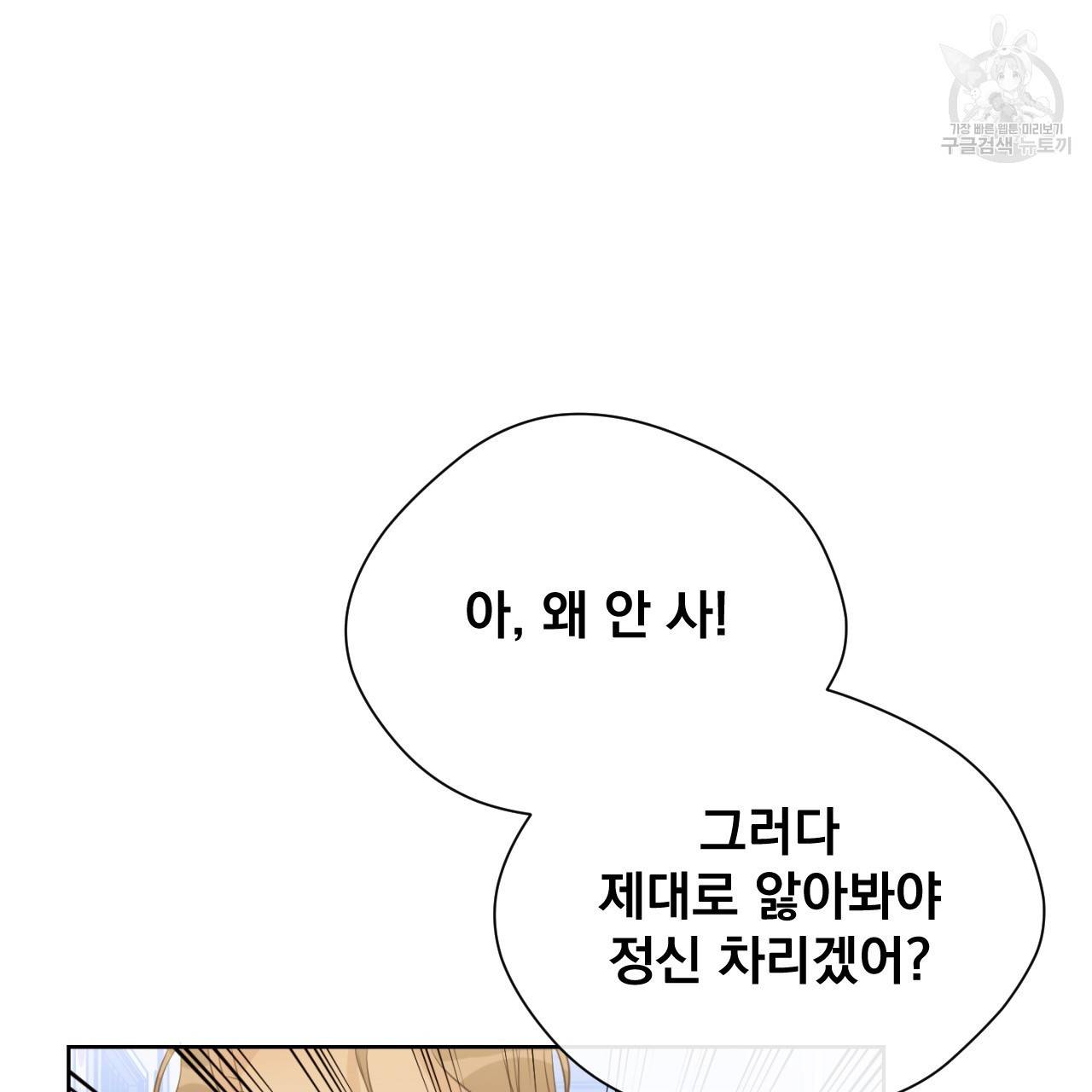 스윗 드림(Sweet Dream) (완전판) 16화 20
