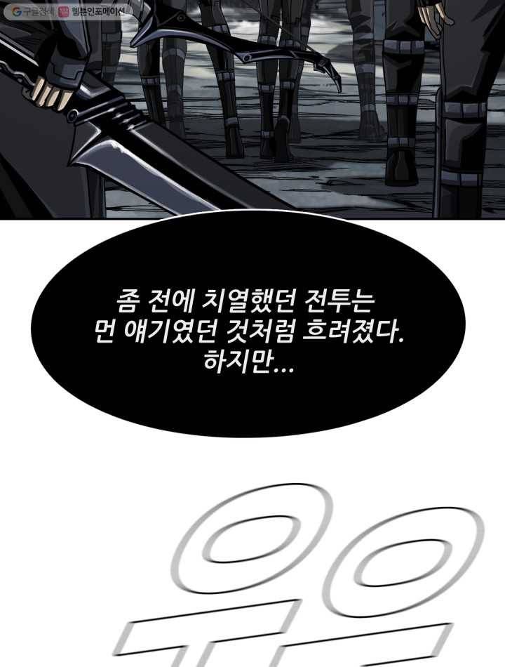 최초의 헌터 91화 9
