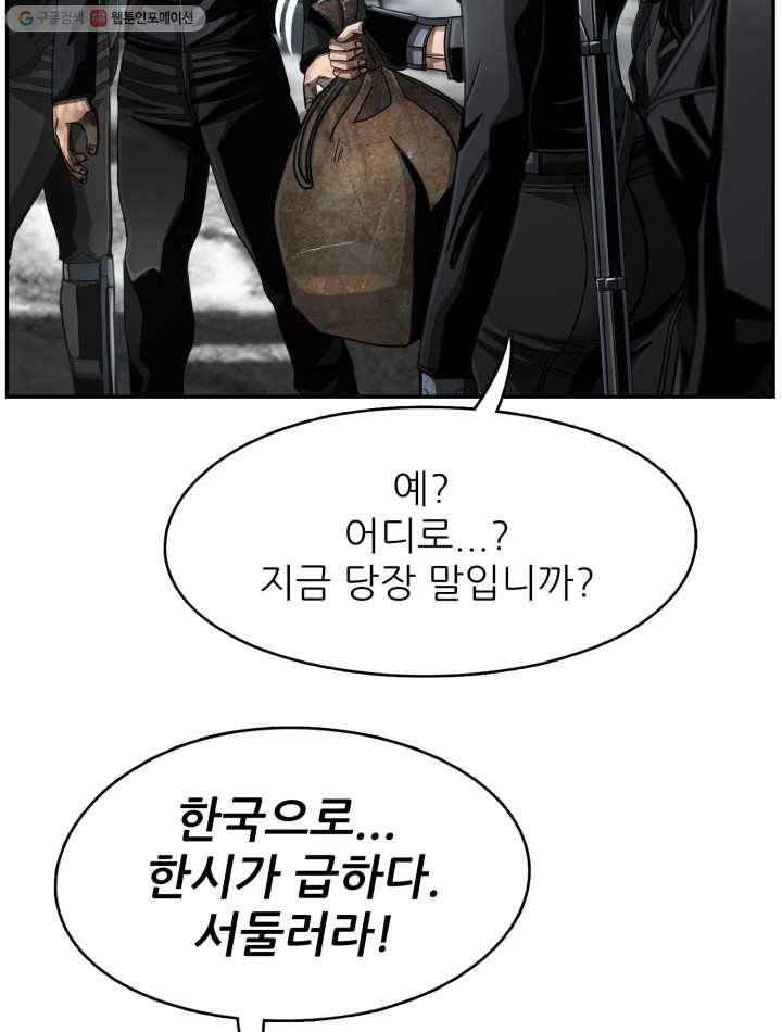 최초의 헌터 91화 17