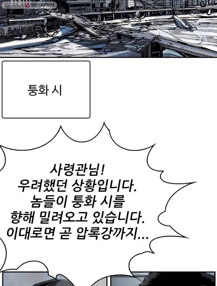 최초의 헌터 91화 20