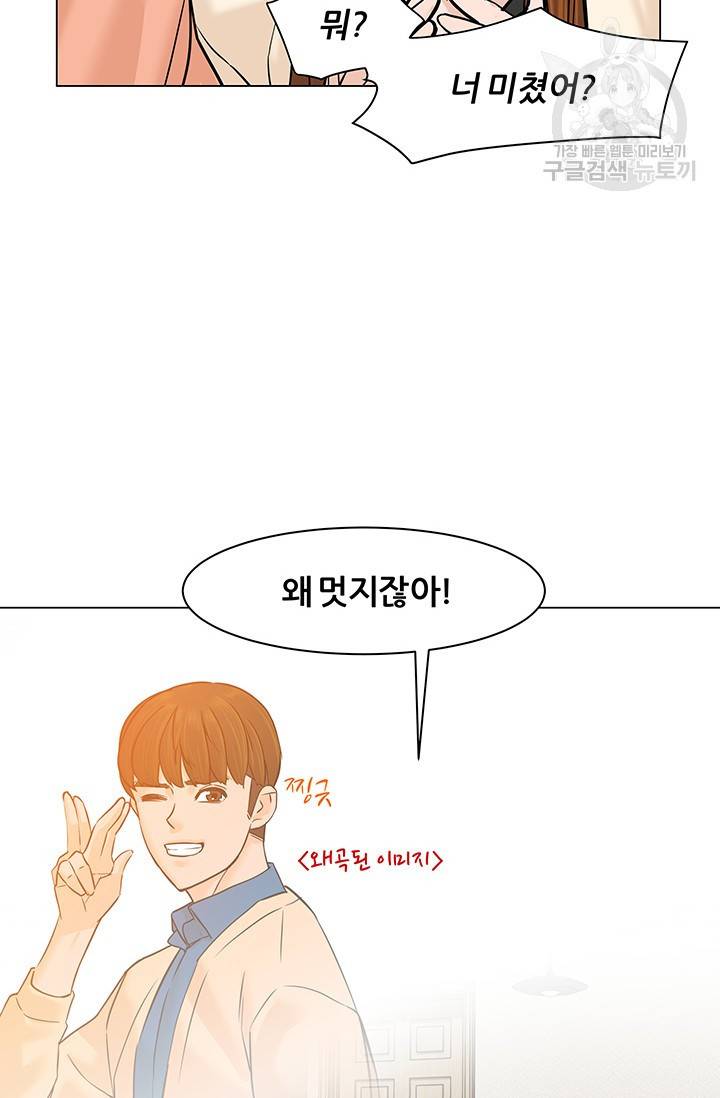 뒤끝작렬 22화 20