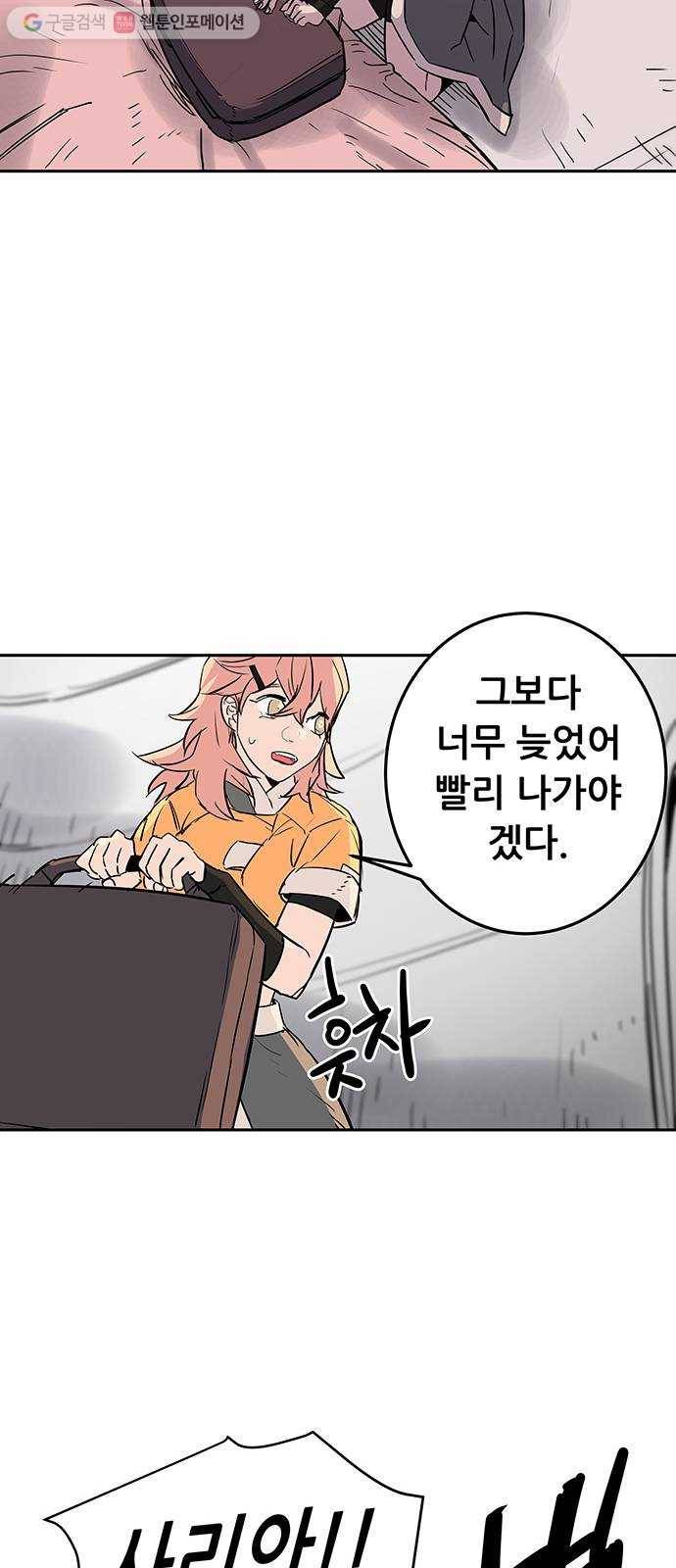 겟라이프 33화 4