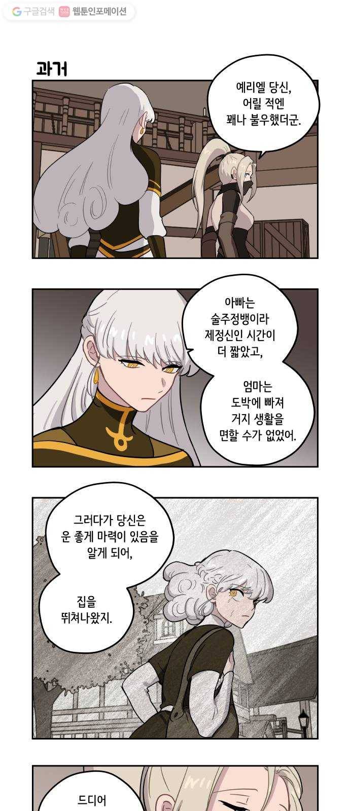 롤랑롤랑 82화 1