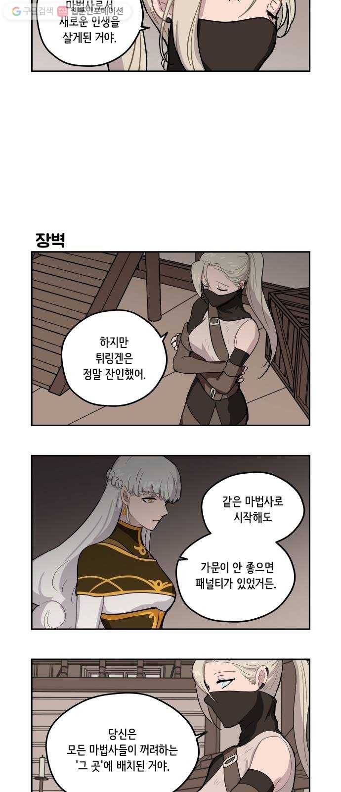 롤랑롤랑 82화 2