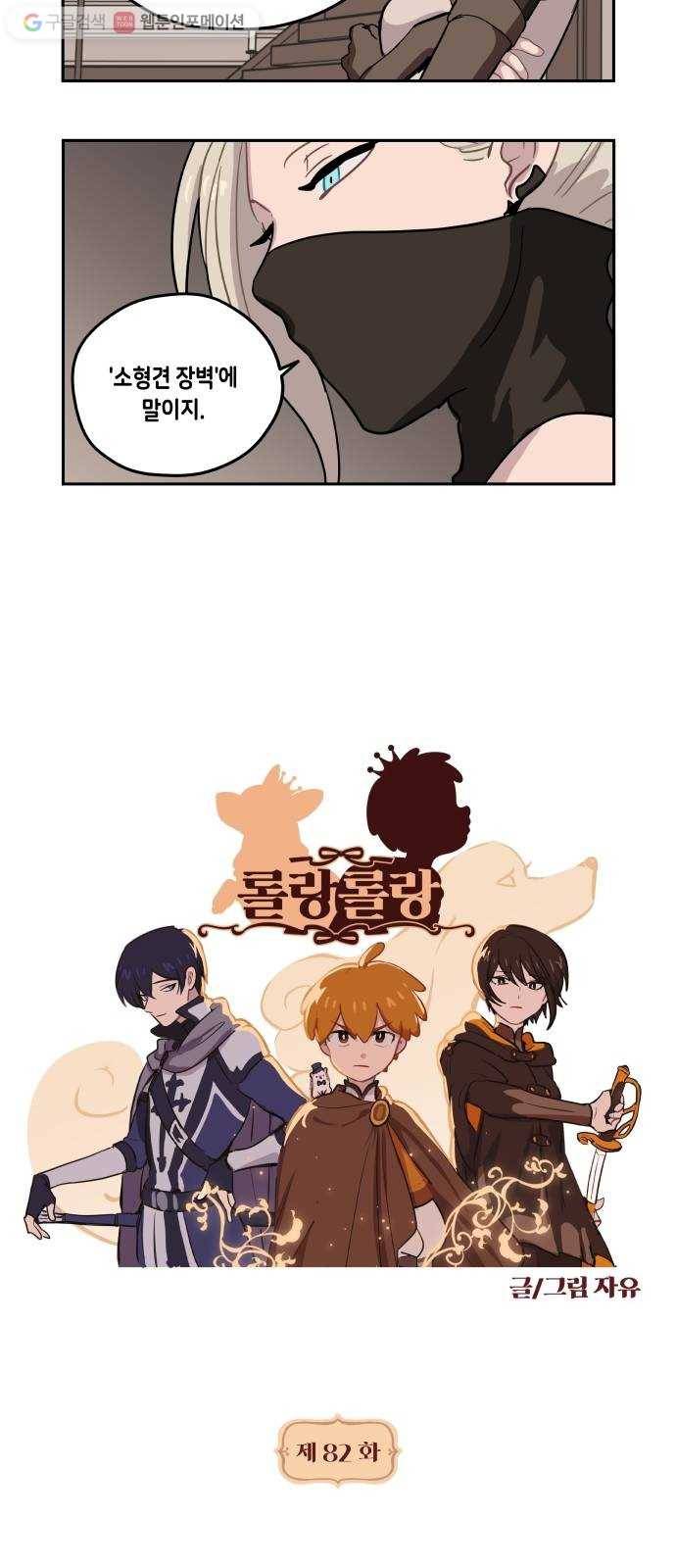 롤랑롤랑 82화 3
