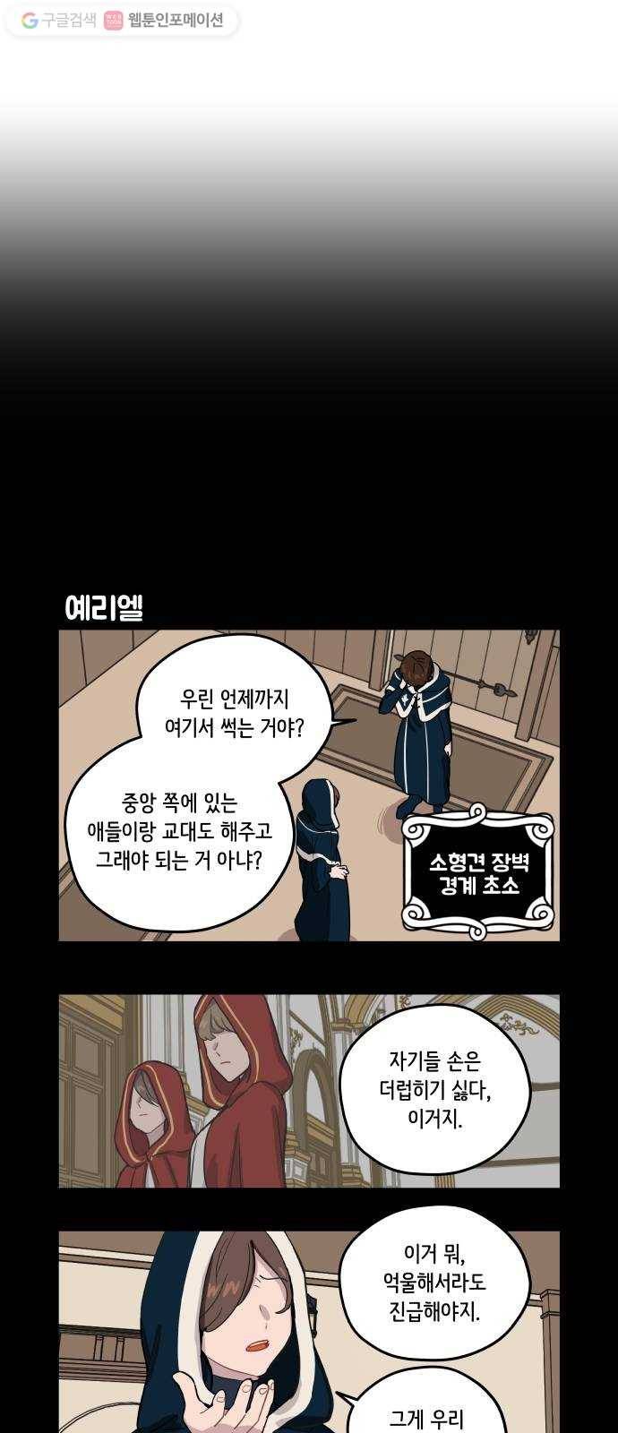 롤랑롤랑 82화 4