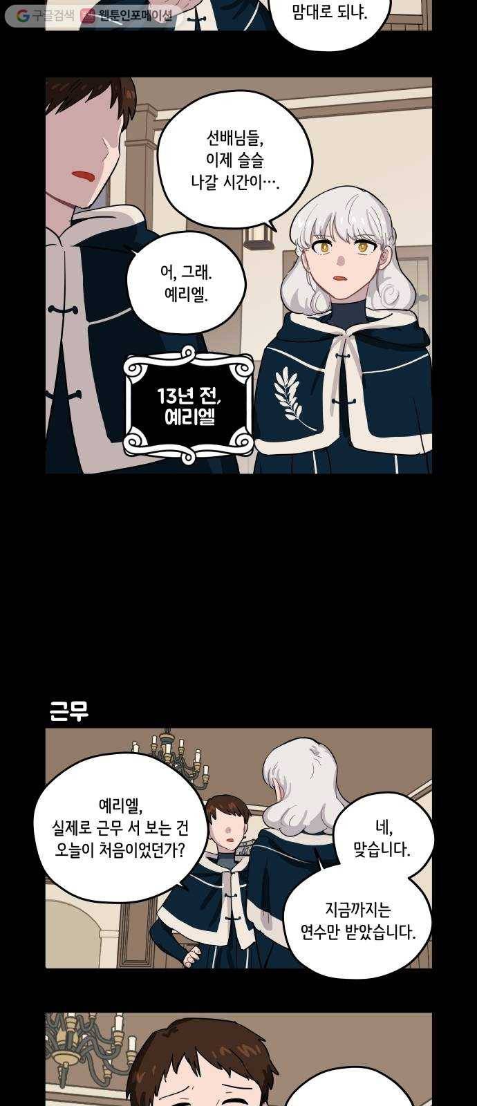 롤랑롤랑 82화 5
