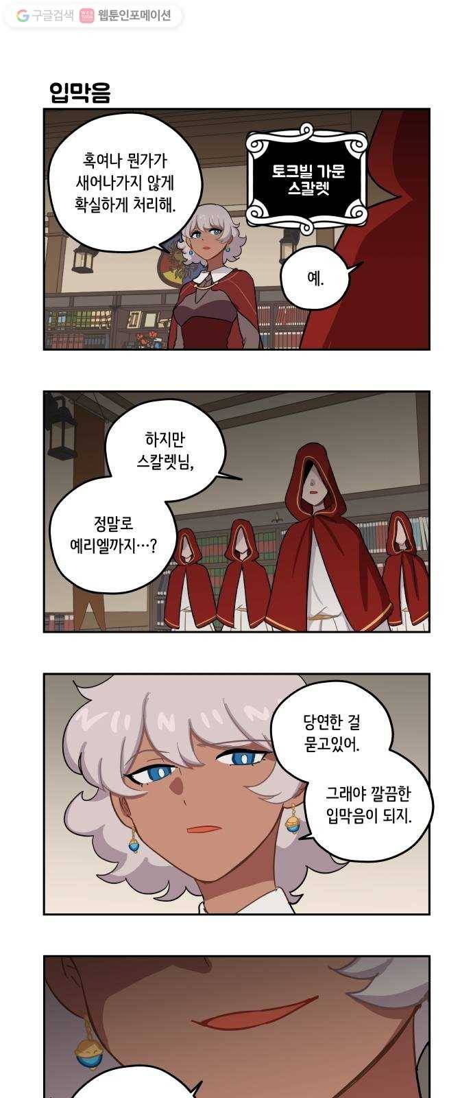 롤랑롤랑 89화 1