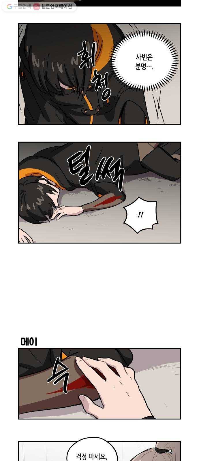 롤랑롤랑 97화 4