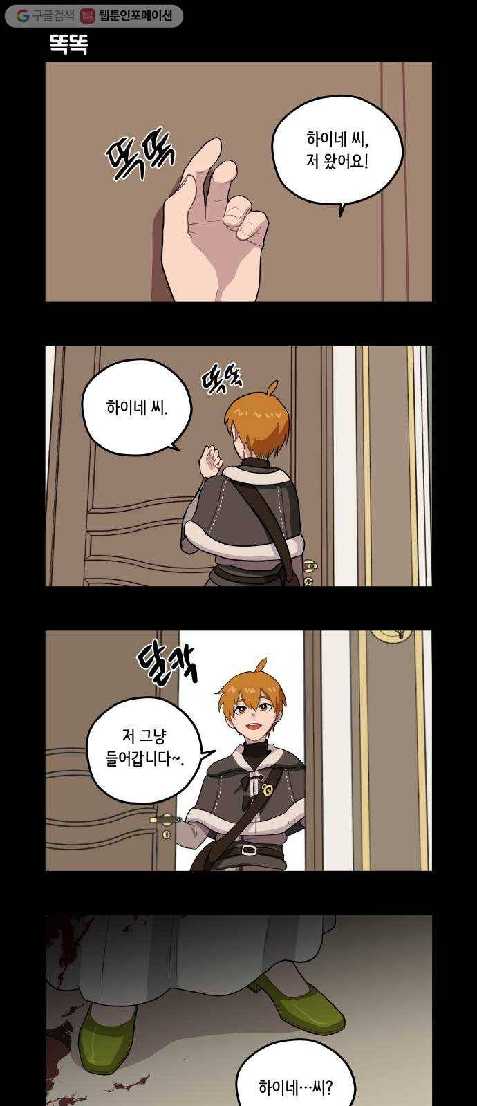 롤랑롤랑 104화 2