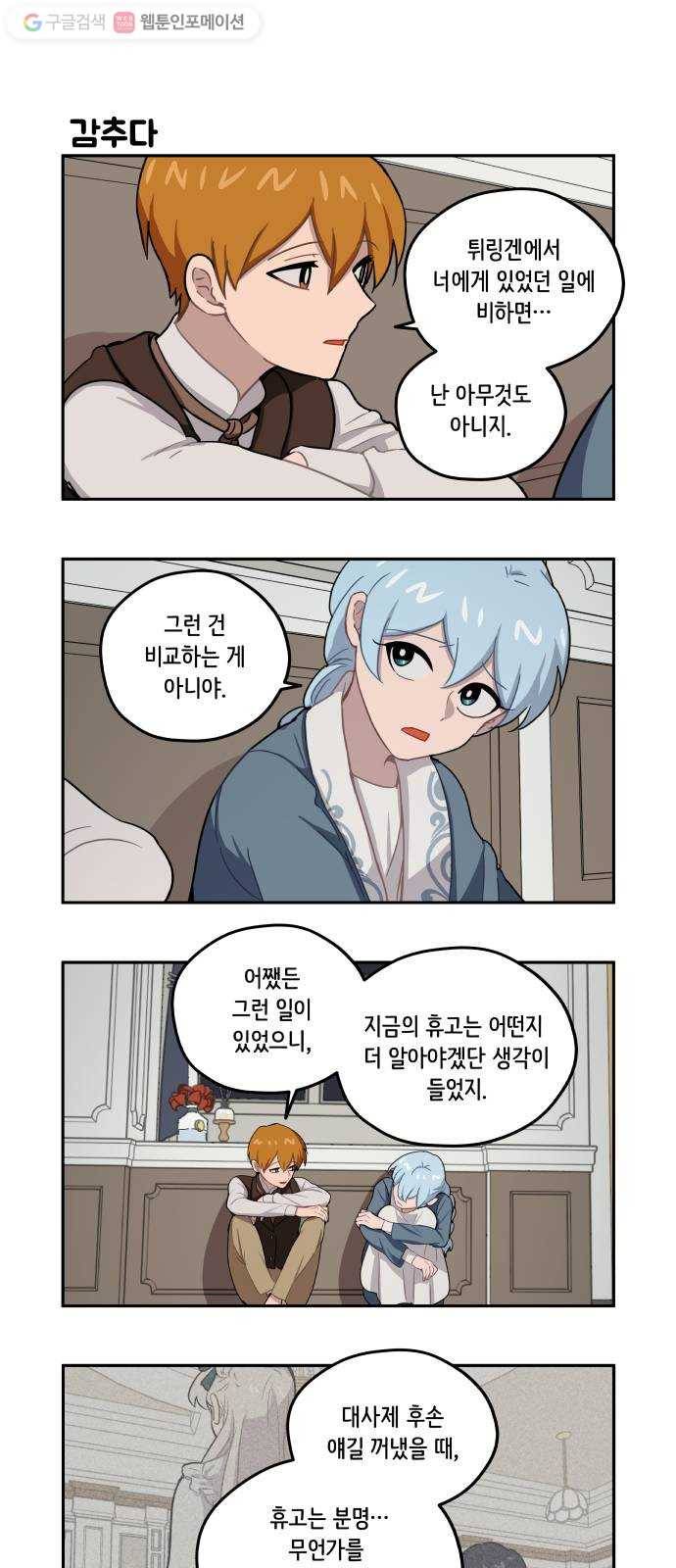 롤랑롤랑 112화 1
