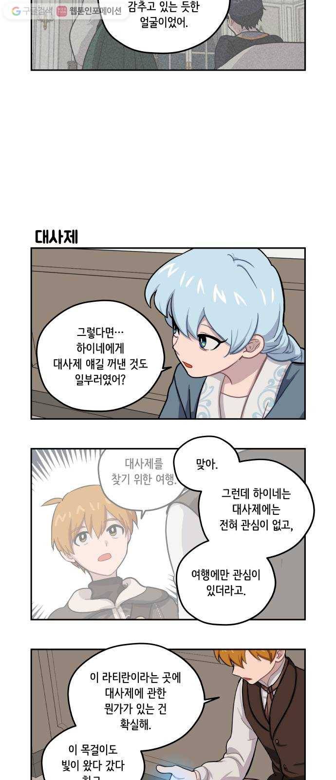 롤랑롤랑 112화 2