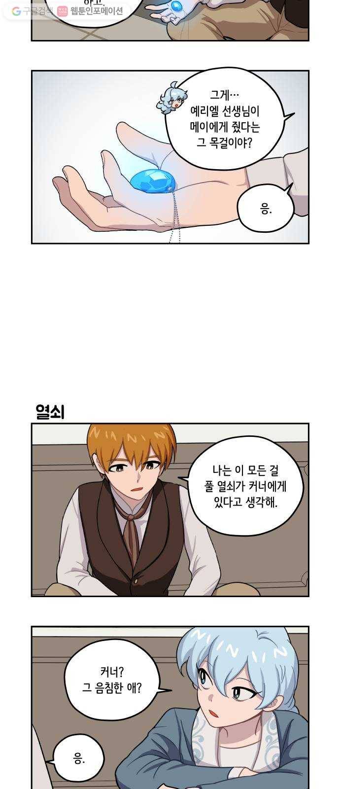 롤랑롤랑 112화 3