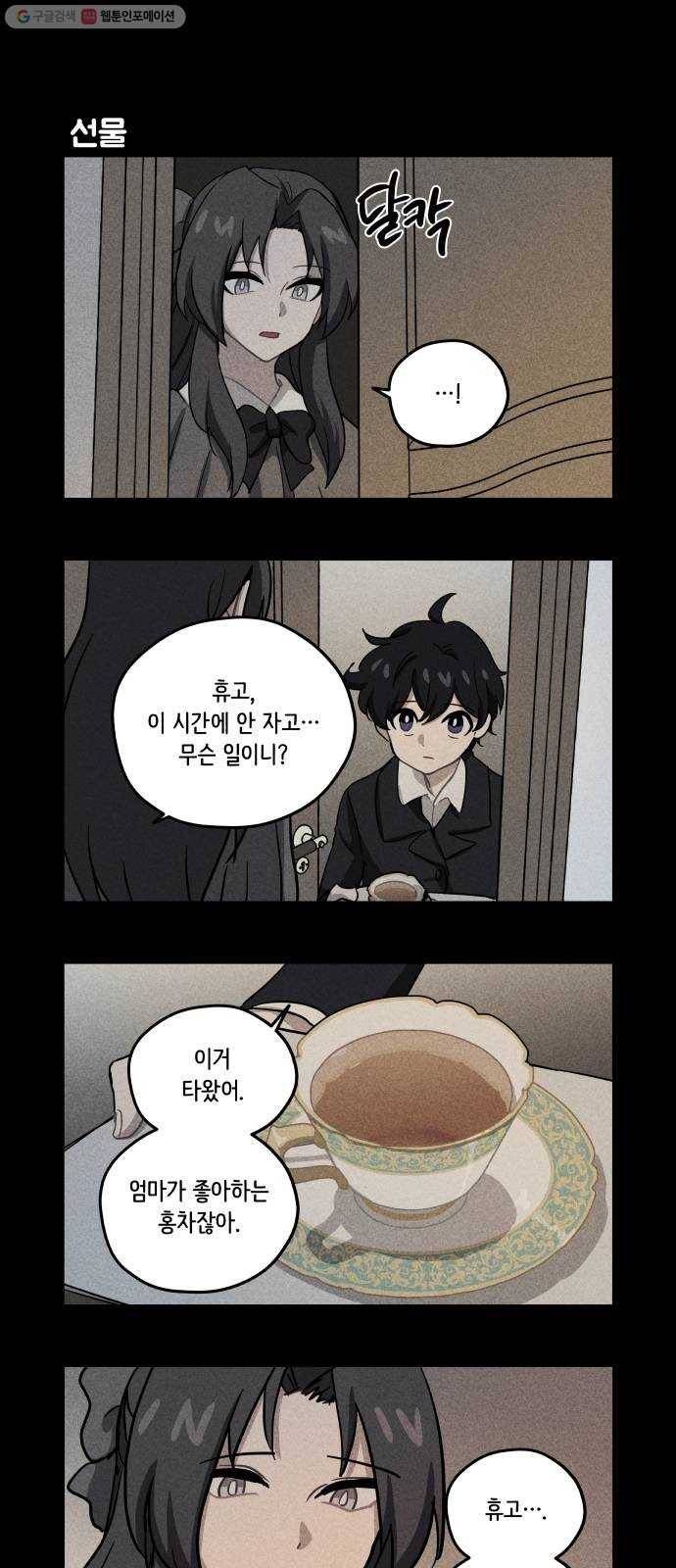 롤랑롤랑 120화 1