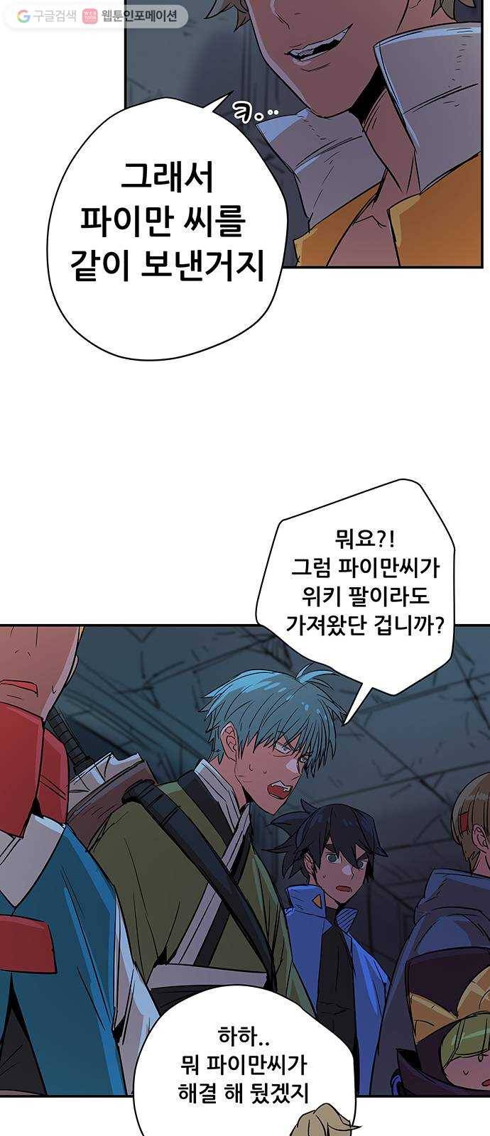겟라이프 64화 9