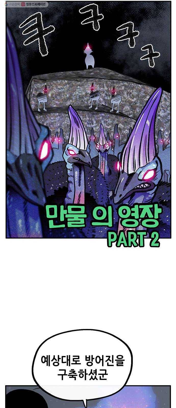 만물의 영장 PART2 7화 VS 화식조 군단〈2〉 2