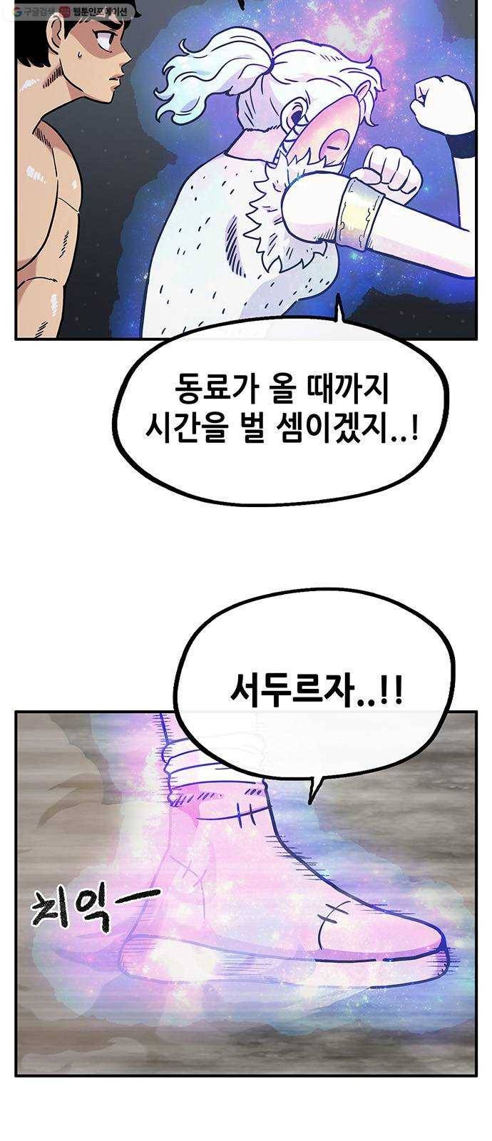 만물의 영장 PART2 7화 VS 화식조 군단〈2〉 3