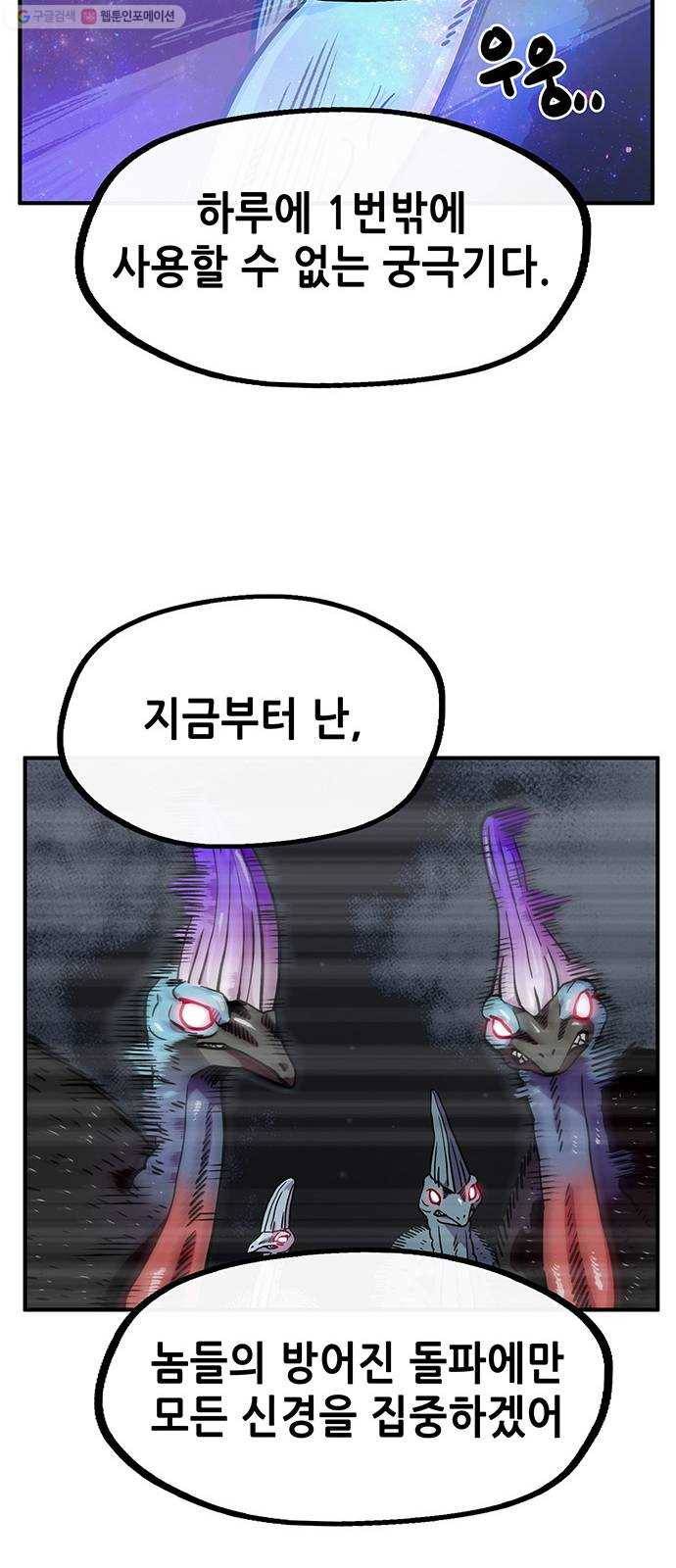 만물의 영장 PART2 7화 VS 화식조 군단〈2〉 10