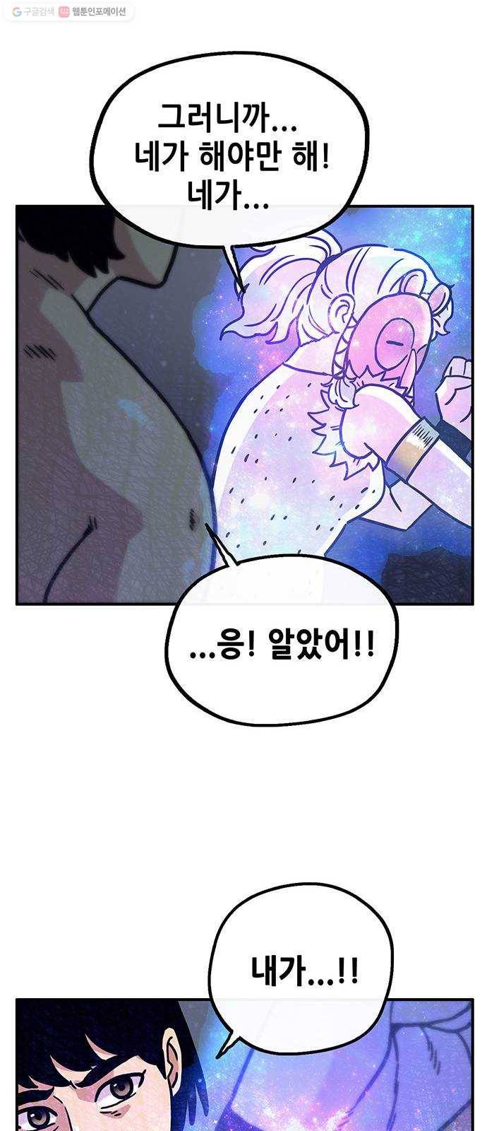 만물의 영장 PART2 7화 VS 화식조 군단〈2〉 11