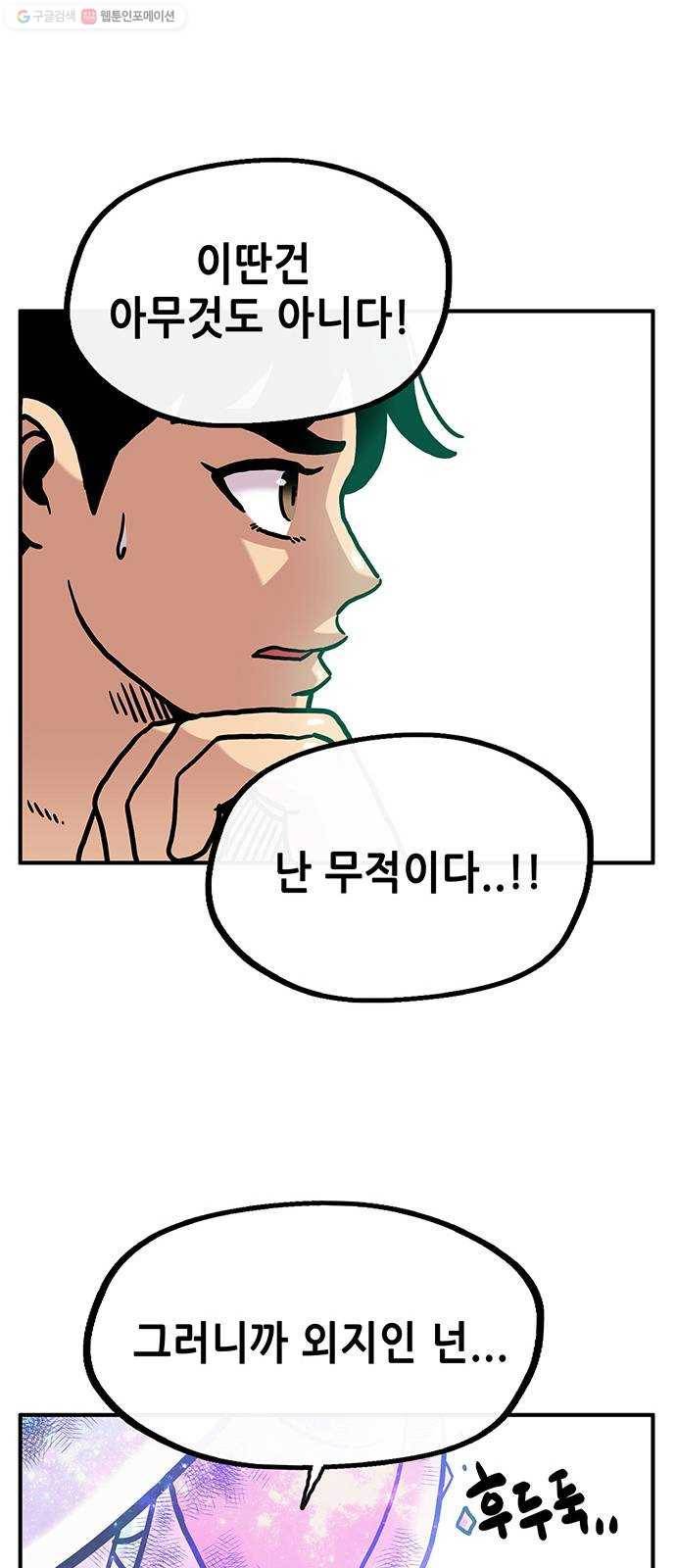 만물의 영장 PART2 7화 VS 화식조 군단〈2〉 28
