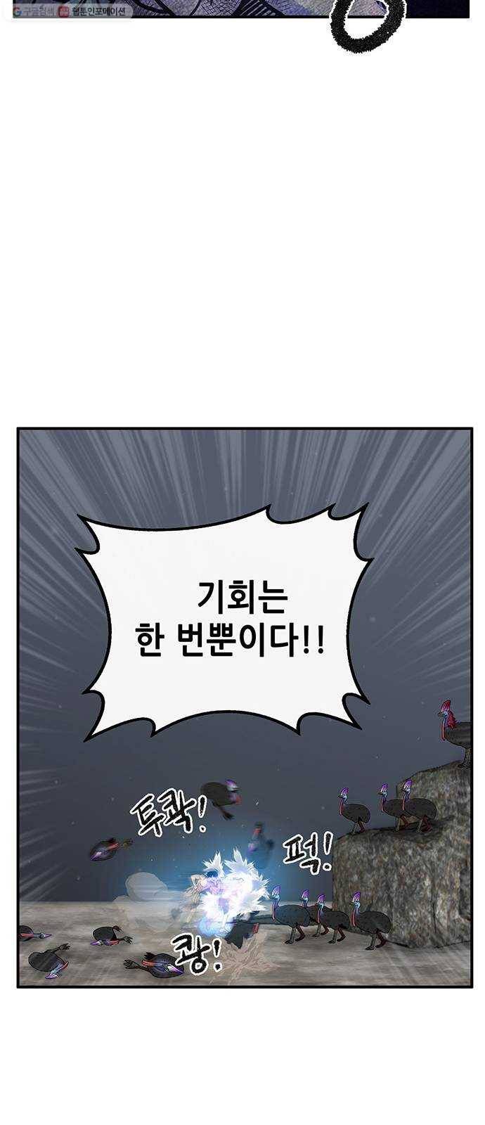 만물의 영장 PART2 7화 VS 화식조 군단〈2〉 30