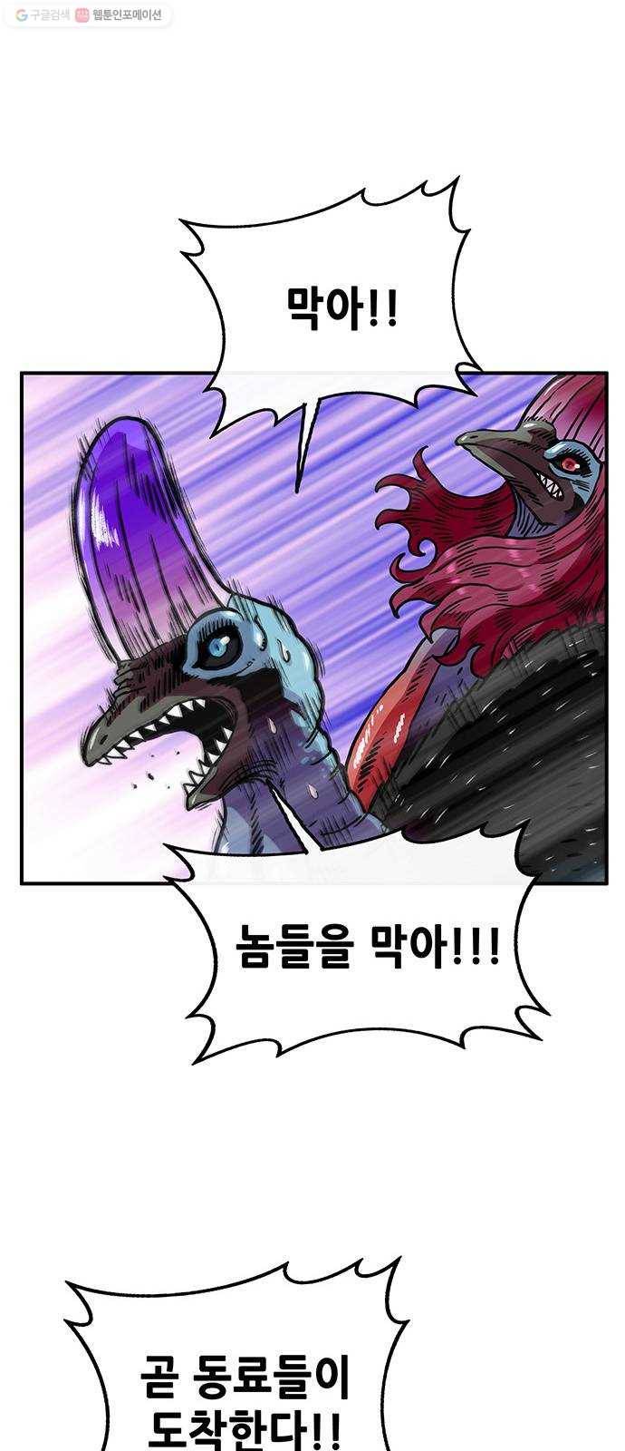 만물의 영장 PART2 7화 VS 화식조 군단〈2〉 31