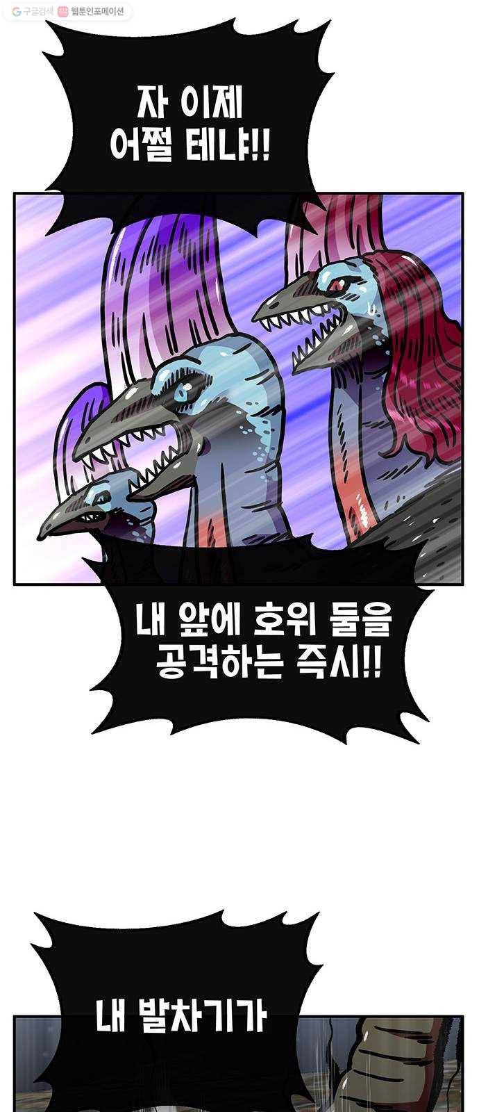 만물의 영장 PART2 7화 VS 화식조 군단〈2〉 47