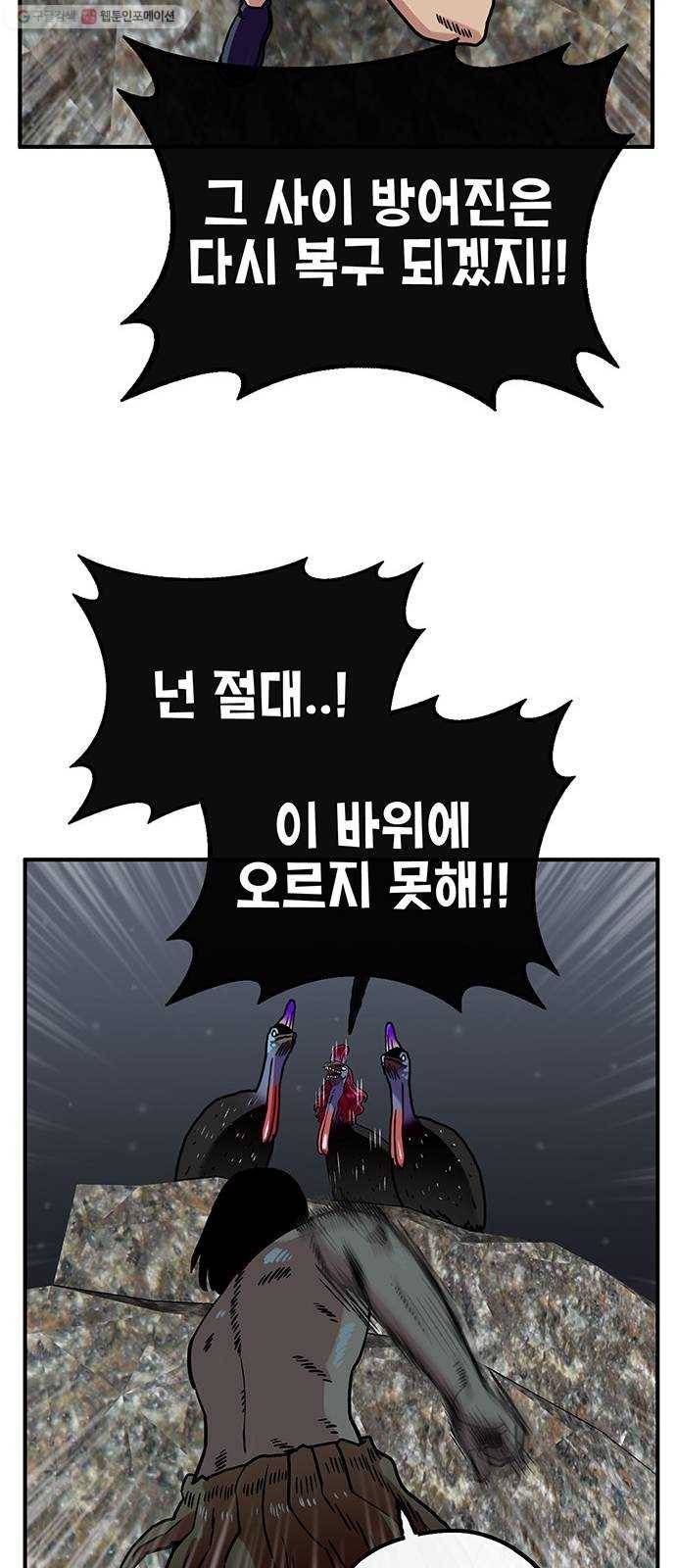 만물의 영장 PART2 7화 VS 화식조 군단〈2〉 49