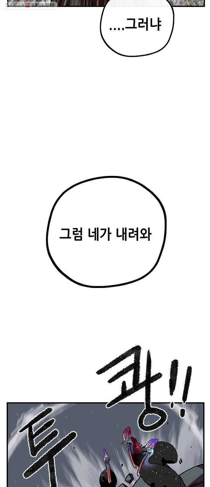 만물의 영장 PART2 7화 VS 화식조 군단〈2〉 50