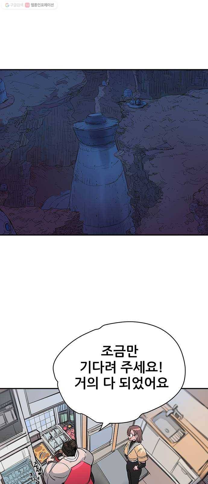 겟라이프 79화 2