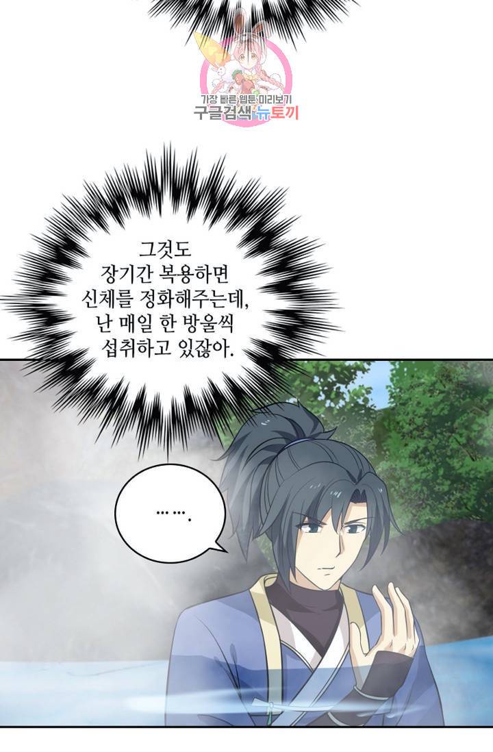 무련전봉 288화 20